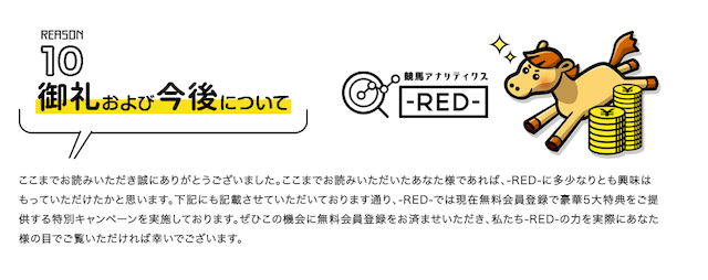 競馬アナリティクスREDが勝てる理由10