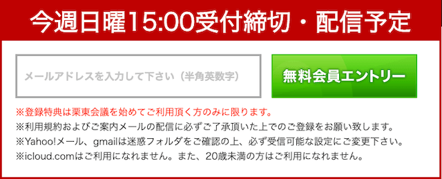 栗東会議の登録用メールアドレス入力フォーム