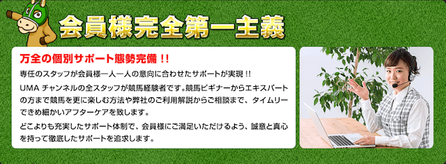 UMAチャンネル会員第一主義について