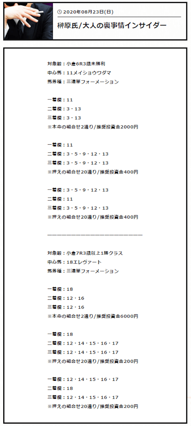 あくあやの有料情報0823