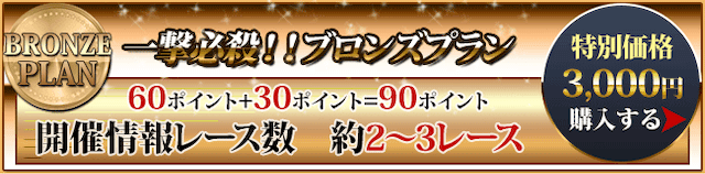 的中データラボの有料情報プランブロンズプラン