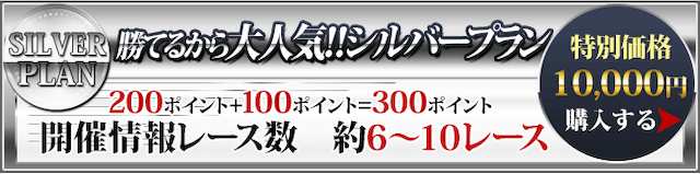 的中データラボの有料情報プランシルバープラン