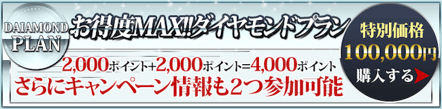 的中データラボの有料情報プランダイヤモンドプラン