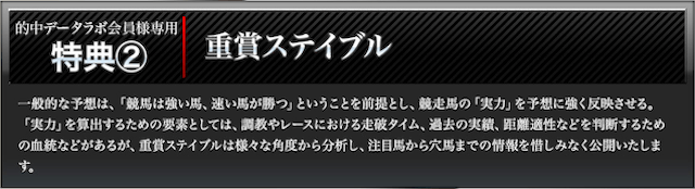 的中データラボの重賞ステイブル