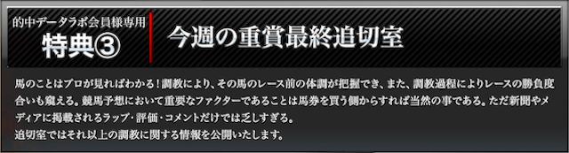 的中データラボの今週の重賞最終追切室