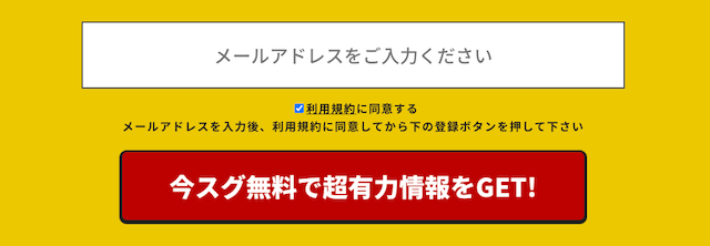 ヒーローズの登録用メールアドレス入力フォーム