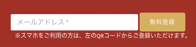 JHA登録用メールアドレス入力フォーム