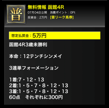 リーク馬券無料予想1回目