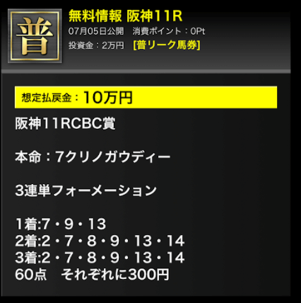 リーク馬券無料予想2回目