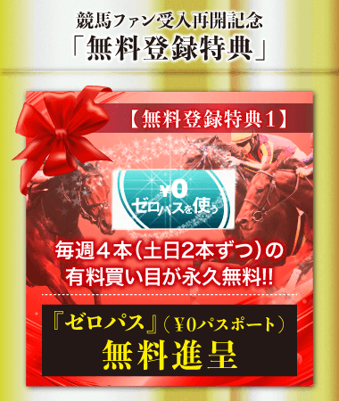 馬研総合戦略機構の無料特典1