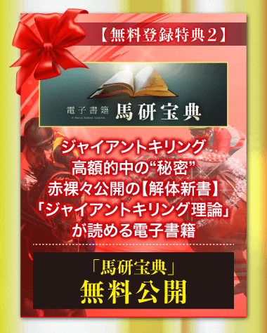 馬研総合戦略機構の無料特典2