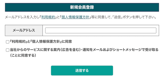 馬研総合戦略機構の登録用メールアドレス入力フォーム