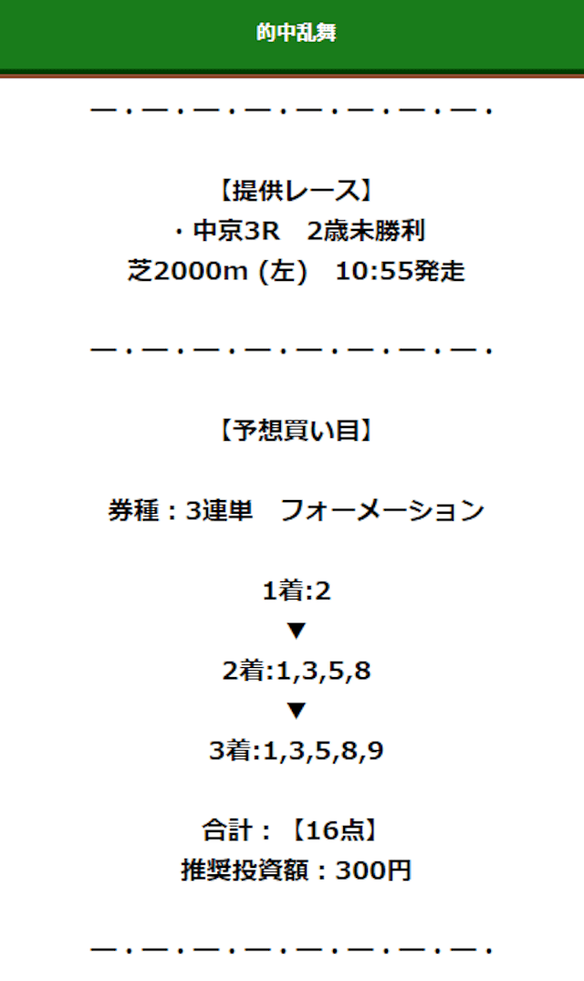 うまっぷの有料情報0912