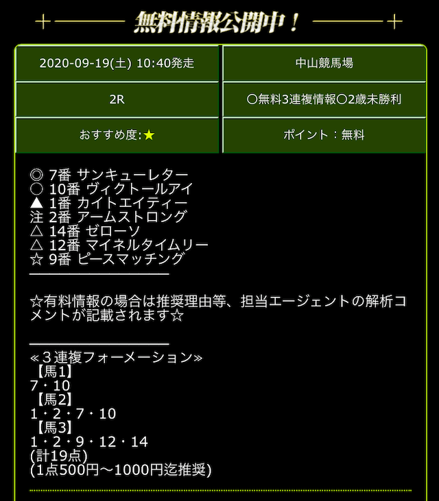 競馬報道.comの無料情報0919