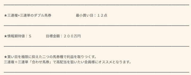 競馬報道.comの特選/厩舎報道