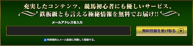 競馬報道の登録フォーム