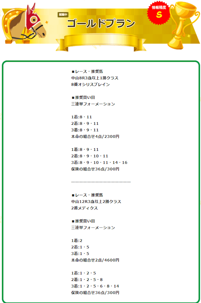 ファイナルホースの無料情報0927