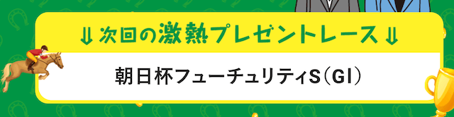 ファイナルホース週末の無料予想12月19日