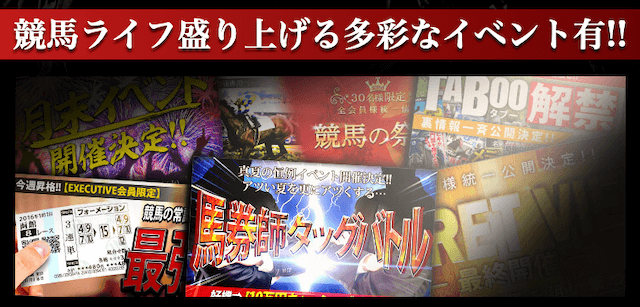 情熱競馬の競馬を盛り上げる多彩なイベント