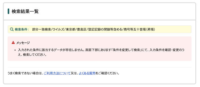 グレイスの事業者名検索