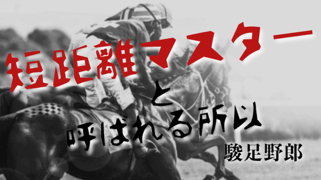 競馬百傑遊宴の有料情報4