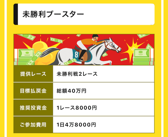 エコ競馬の有料情報1