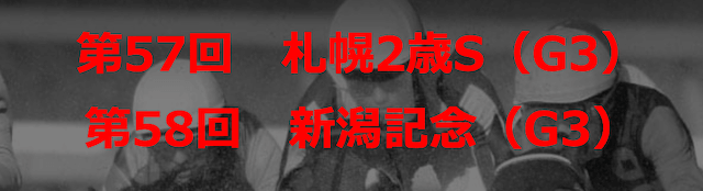 イマカチ週末の無料予想9月4日