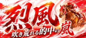 烈風画像