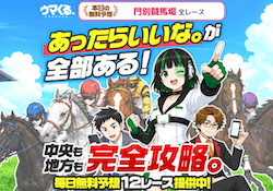 ウマくるのサムネイル
