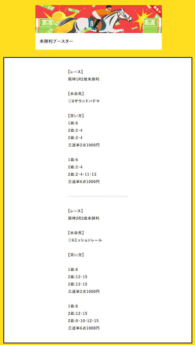 エコ競馬の有料情報1121