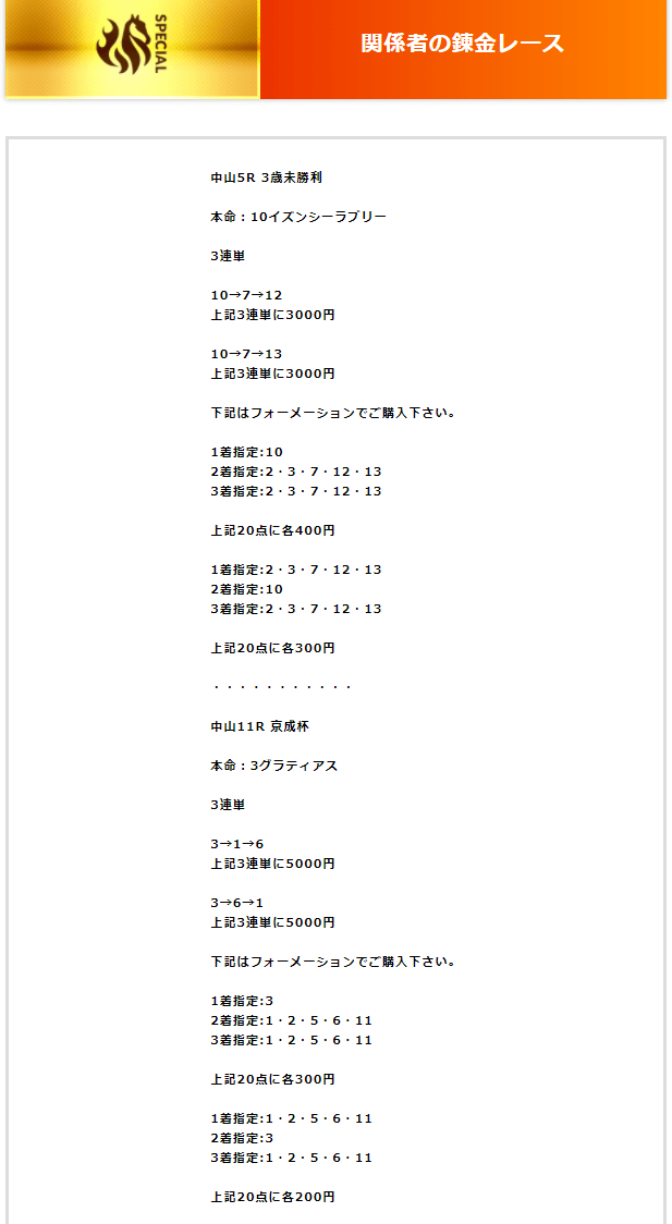 カチウマの有料情報0117