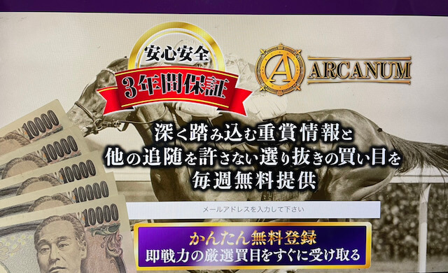 アルカナムのトップページ 軍資金画像