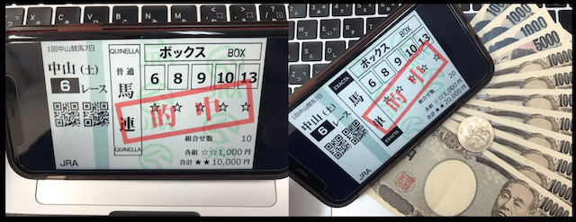 アルカナム3回目の無料予想払戻金