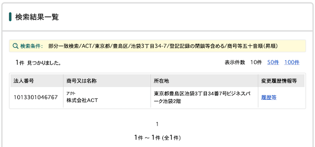 カチウマの運営会社名検索結果