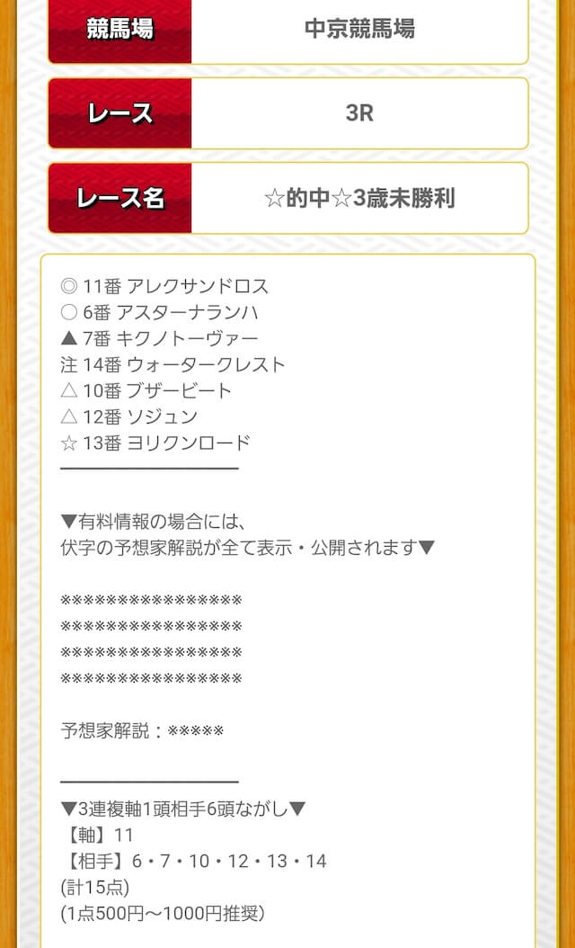 勝ち馬の定石の無料情報0206