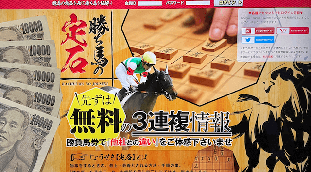勝ち馬の定石のアイキャッチ
