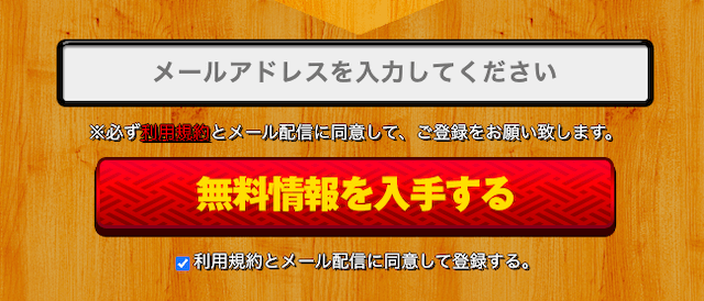 勝ち馬の定石の登録フォーム