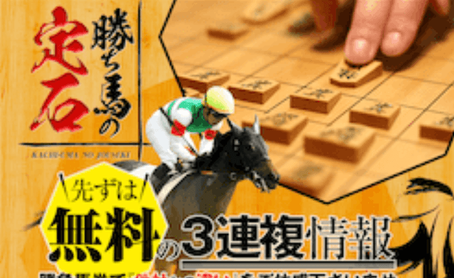 勝ち馬の定石 トップ画像