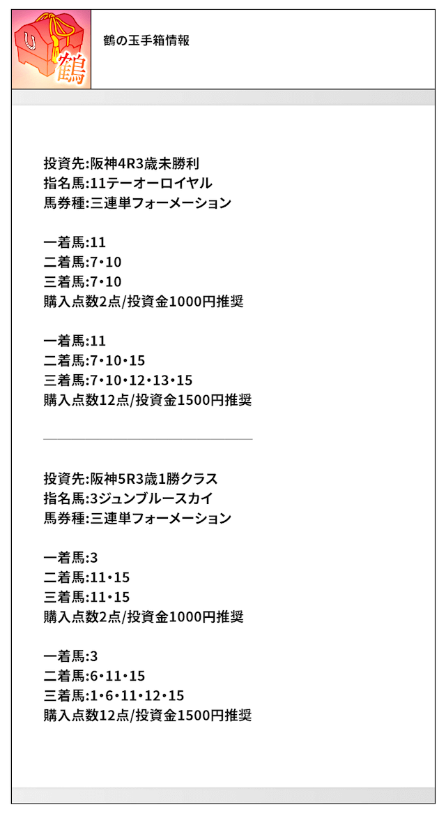 ばかうけの有料情報0404