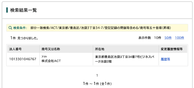 ばかうけの会社名検索結果