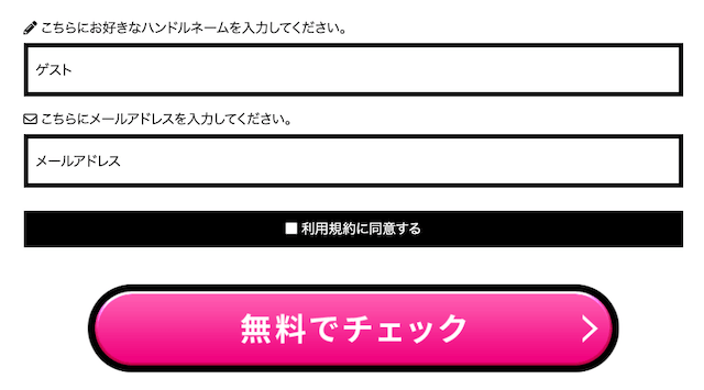 ばかうけの登録フォーム