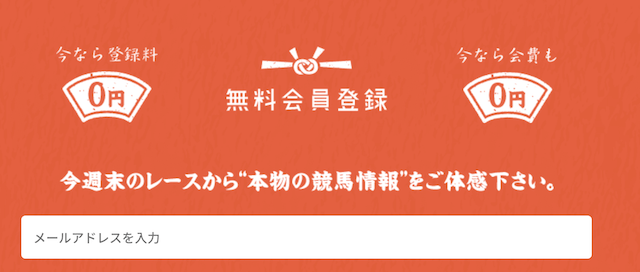 勝つために週末の無料予想