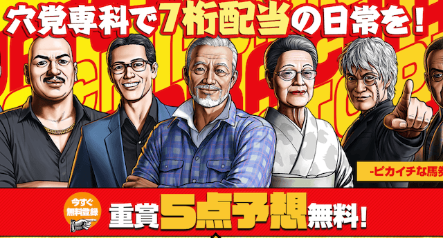 穴党ピカイチ トップ