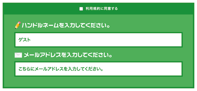 エコ競馬の登録方法