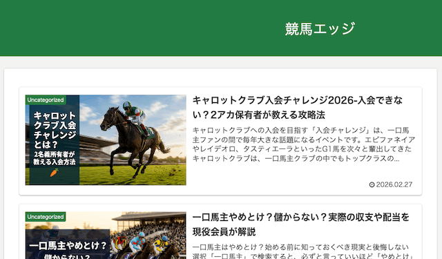 エッジ　競馬予想サイト