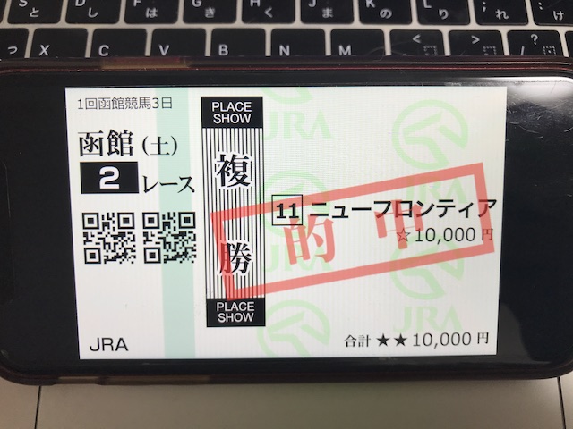 競馬予想サイトエッジの無料予想の馬券2021年7月10日_1