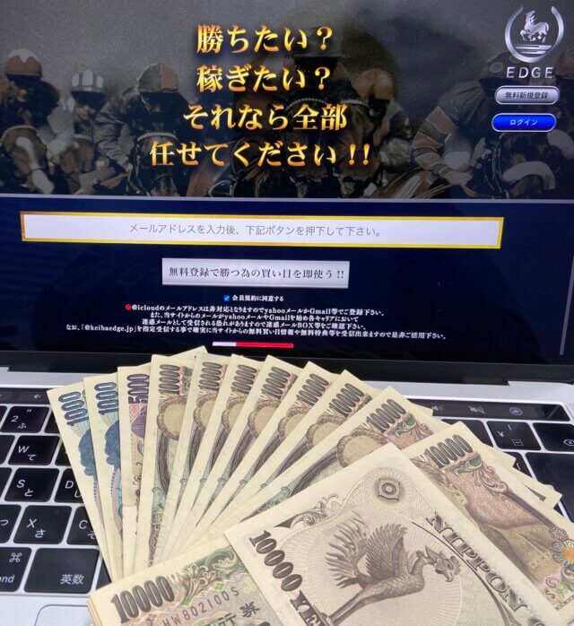 エッジの無料予想に10回参加した結果の利益