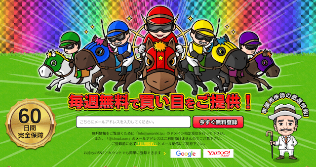 ウマニキ　非会員ページ