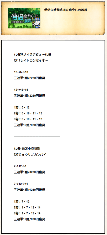 ホースクエスト有料予想0829