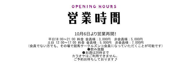 スナックズンコの営業日